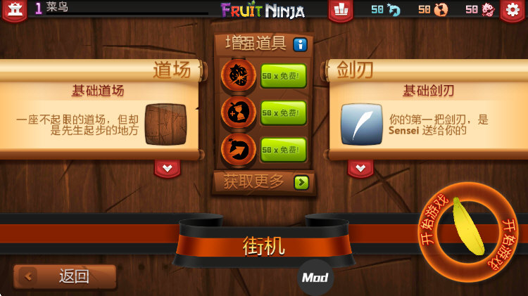 水果忍者手游经典版4