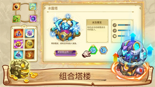塔防之王5最新版4