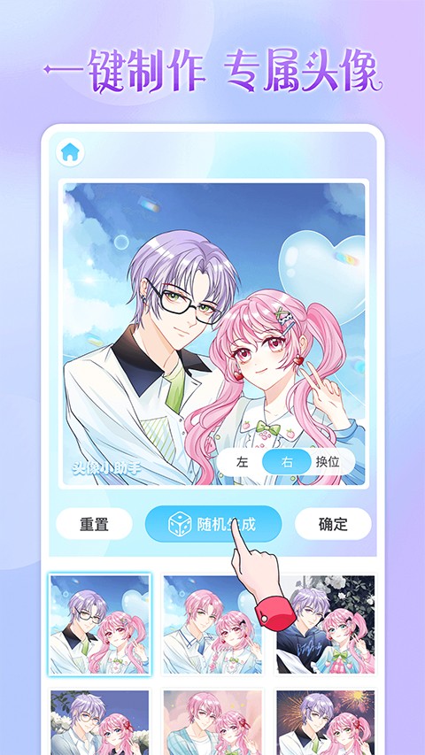 头像小助手官方版2