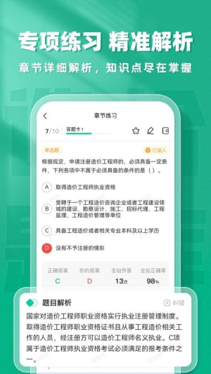 一级造价师题库帮无会员3