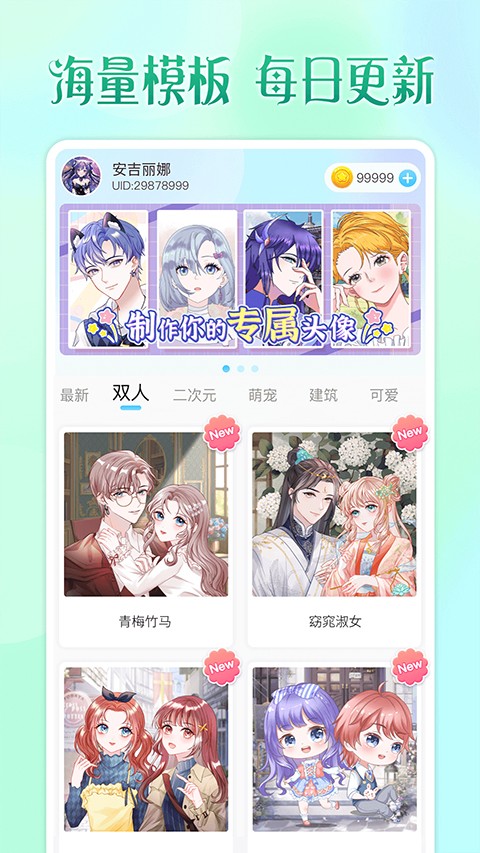 头像小助手2026最新版5