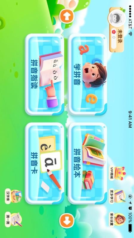 韵文识字安卓版2