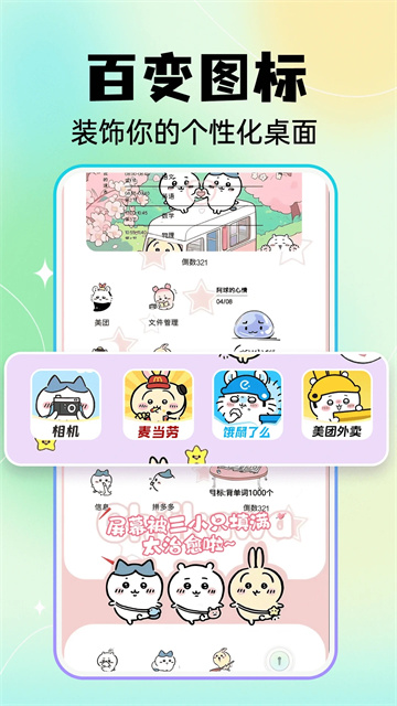 快捷换图标免费正版3