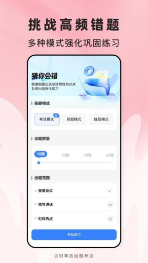 时事政治题考拉正式版3