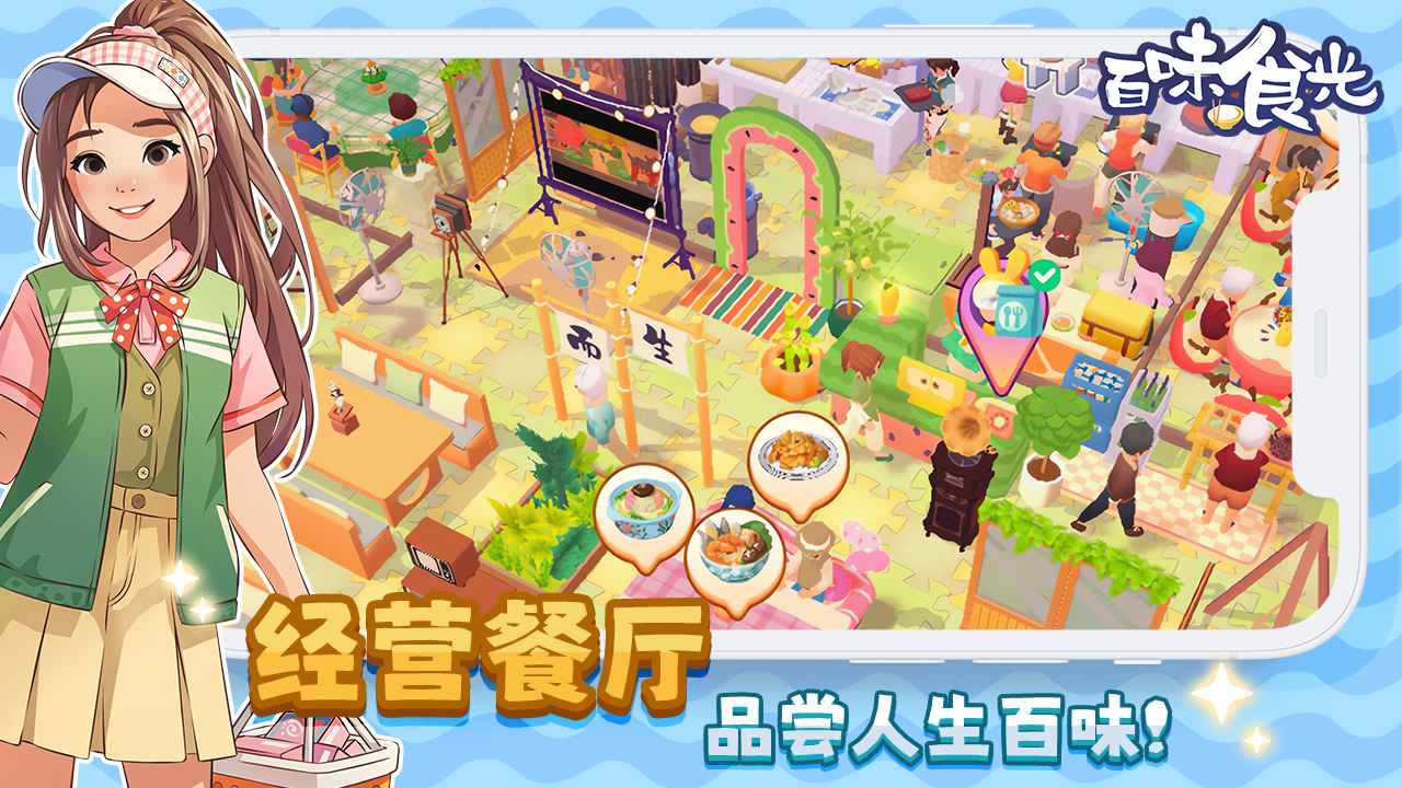 百味食光高画质版3