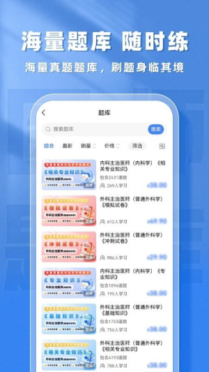 医师题库帮安卓版1