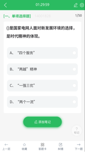 国家电网考试题库官方版2