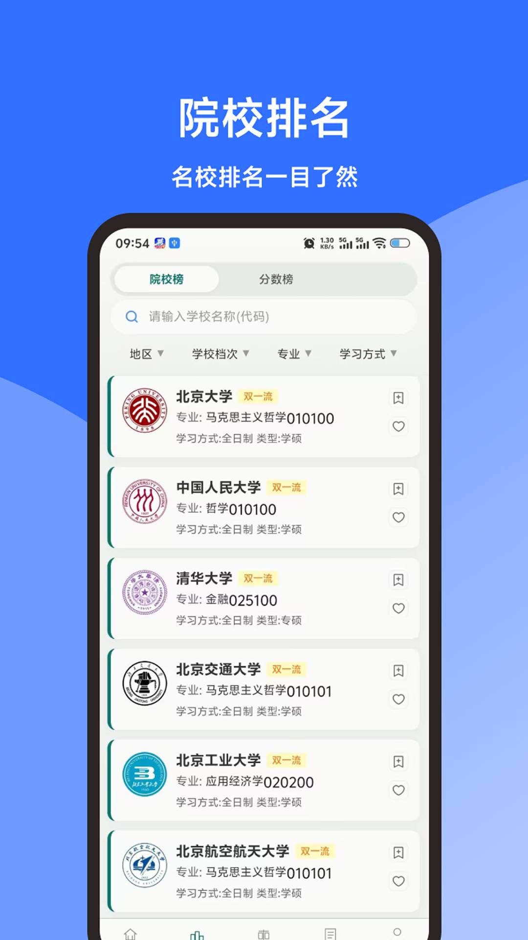 考研调剂雷达免费正版3