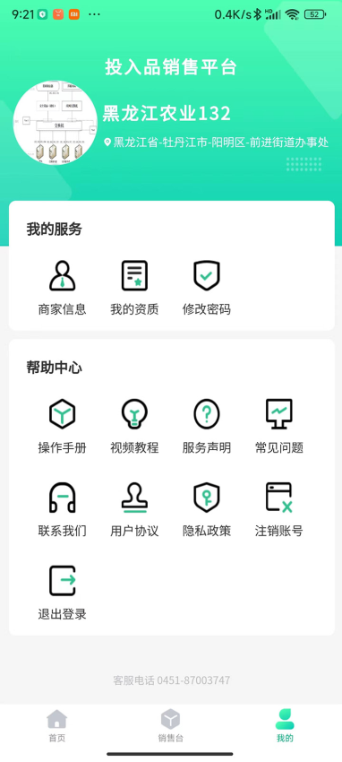 投入品监管平台官网版