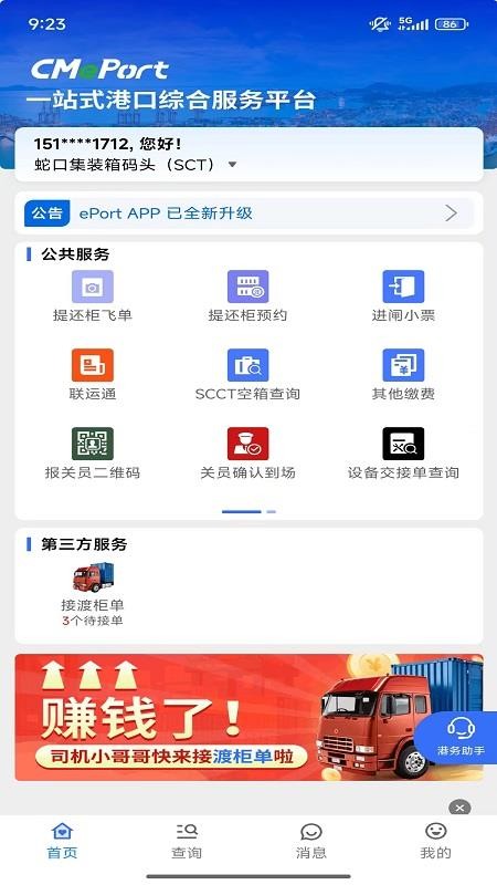 招商港口ePort无会员4