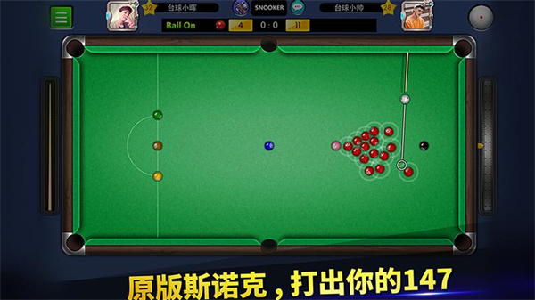 明星台球宣传图