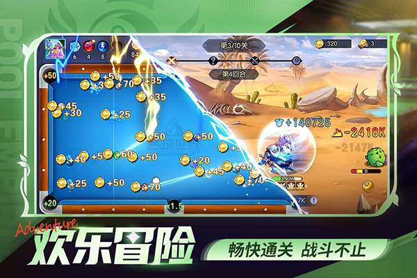 明星台球最新版本4