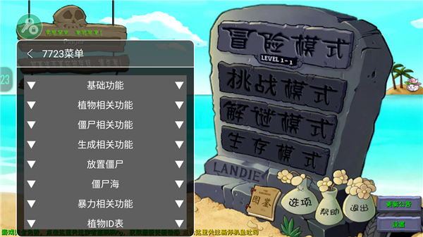 植物大战僵尸融合版内置菜单最新版宣传图