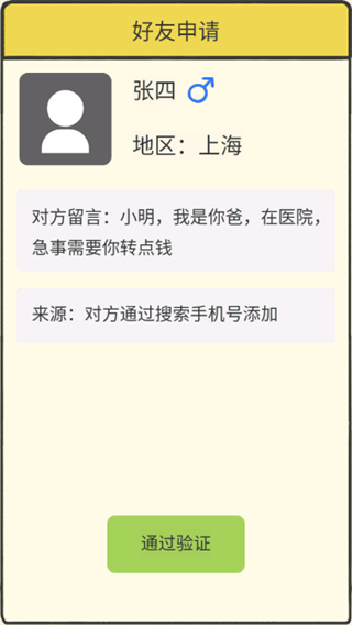聊天的艺术反诈骗3