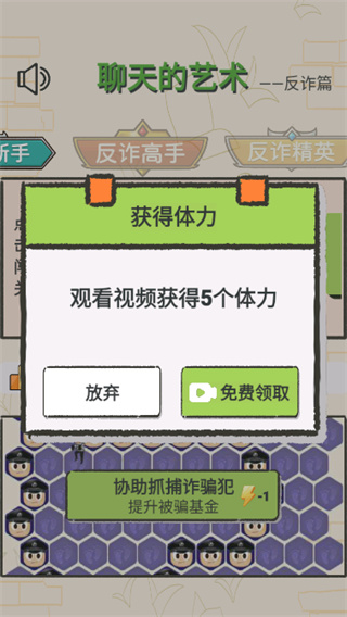聊天的艺术反诈骗4
