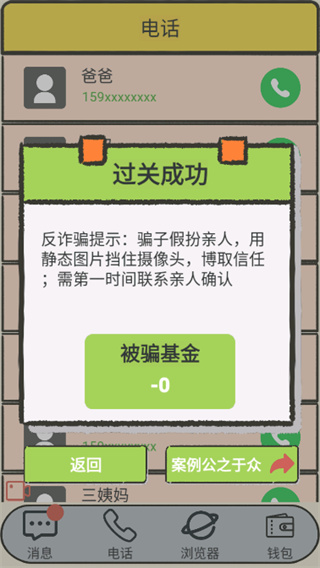 聊天的艺术反诈骗5
