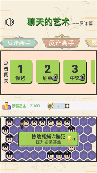 聊天的艺术反诈骗宣传图