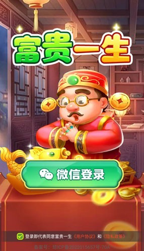 富贵一生赚钱游戏2