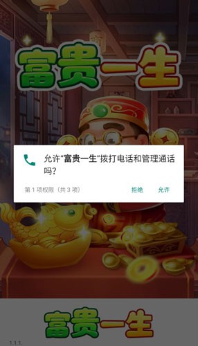 富贵一生赚钱游戏3