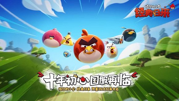 愤怒的小鸟经典归来手游宣传图