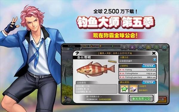 钓鱼大师第五季无限星币3