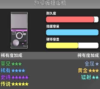 扭蛋机大全配图5