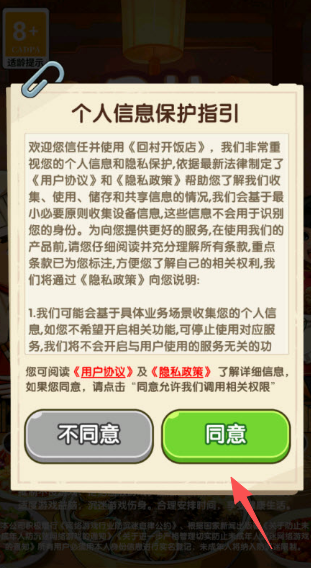 回村开饭店测试版1