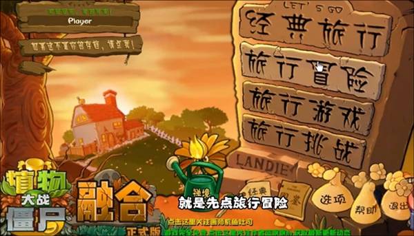 植物大战僵尸融合版怎么解锁究极植物配方配图1