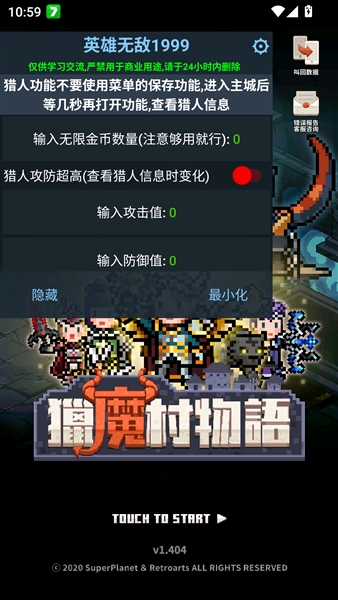 猎魔村物语内置菜单修改最新版本宣传图