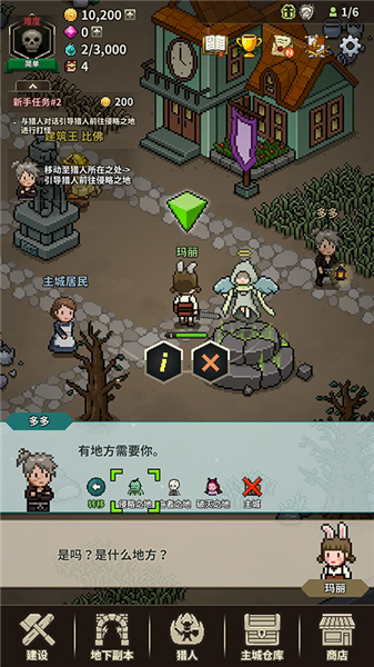 猎魔村物语转职攻略配图1