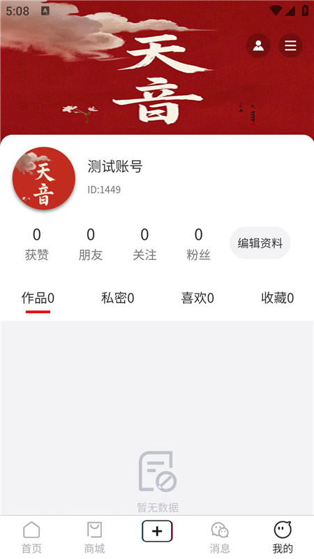 天音app1