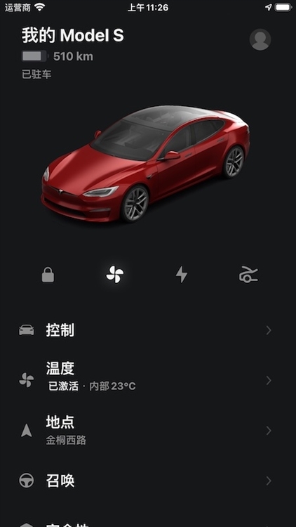 Tesla app宣传图