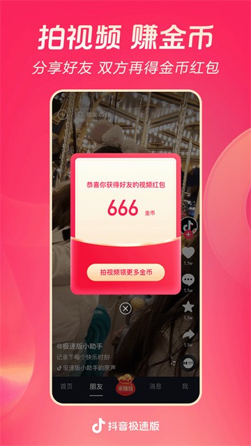 抖音轻量版本2