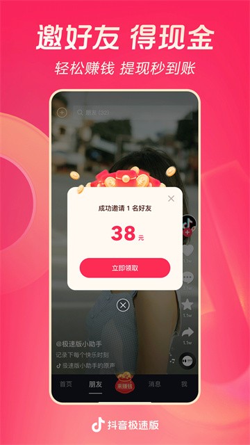 抖音轻量版本3