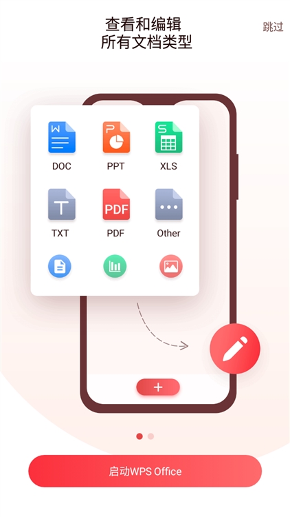 WPS Office宣传图