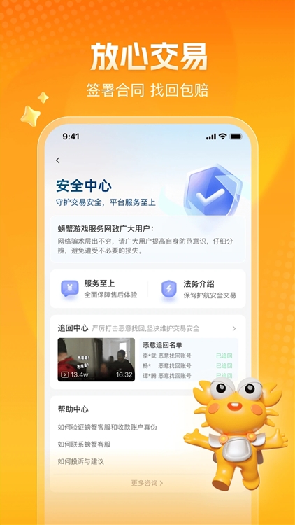 螃蟹游戏服务网app宣传图