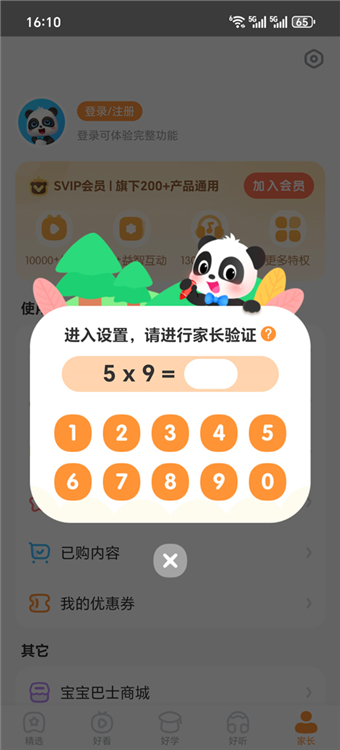 宝宝巴士2026年新版宣传图