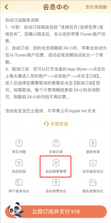 怎么取消自动续费配图2