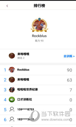 口才训练社