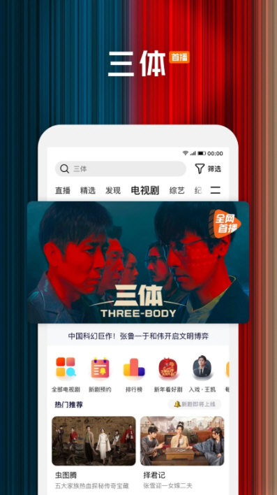 腾讯视频2026年最新版本宣传图
