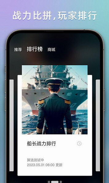 战舰助手APP宣传图