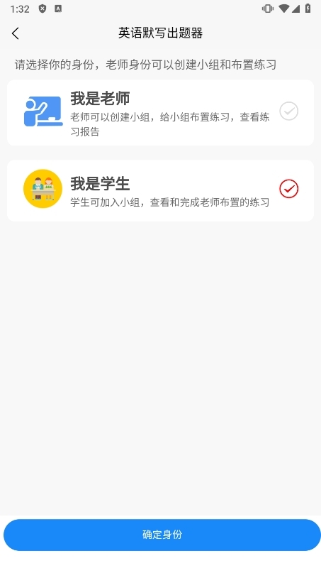 英语默写出题器app截图3