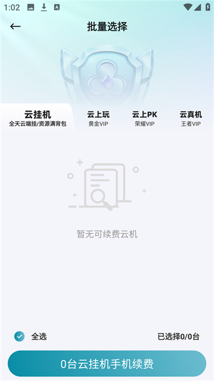 烈火云手机app宣传图