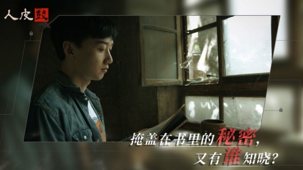 人皮鼓宣传图