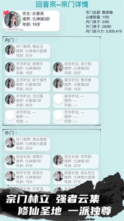 修仙宗门模拟器折相思最新版宣传图