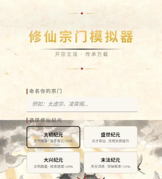 修仙宗门模拟器游戏攻略配图1