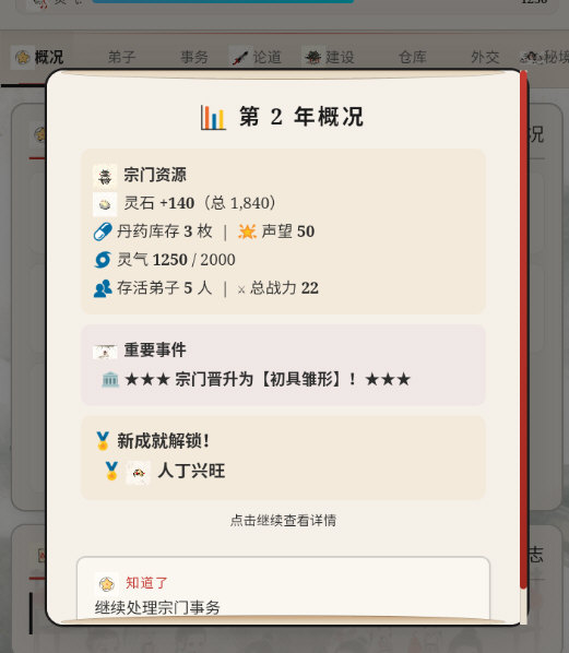 修仙宗门模拟器游戏技巧配图1