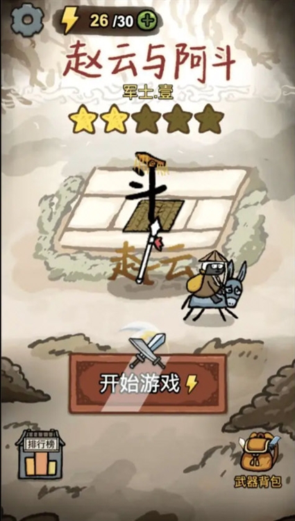 赵云与阿斗游戏手机版宣传图