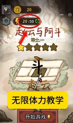 赵云与阿斗怎么恢复体力配图1