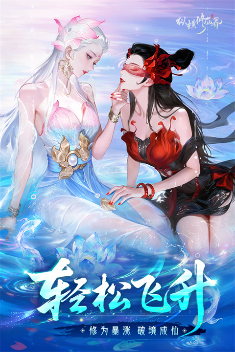 纵横修仙界游戏1